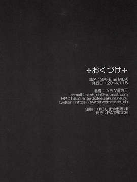 (C85) [PATRICIDE(ジョン湿地王)] SAFE as MILK(ラブライブ!)_IMG_0024