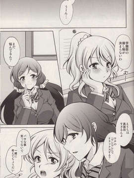 (C85) [PRISMATIC(蒼井遊美)] かしこいかわいいやらしいエリーチカ!!(ラブライブ!)_IMG_0003