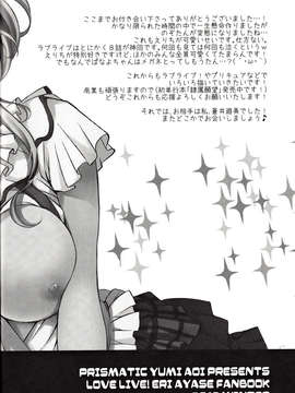 (C85) [PRISMATIC(蒼井遊美)] かしこいかわいいやらしいエリーチカ!!(ラブライブ!)_IMG_0018