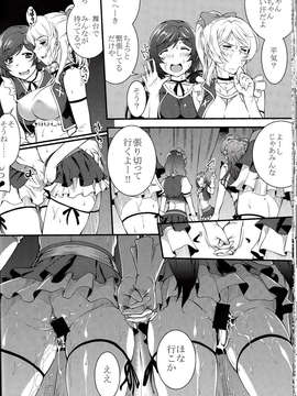 (C85) [PATRICIDE (ジョン湿地王)] SAFE as MILK (ラブライブ!)_IMG_0022