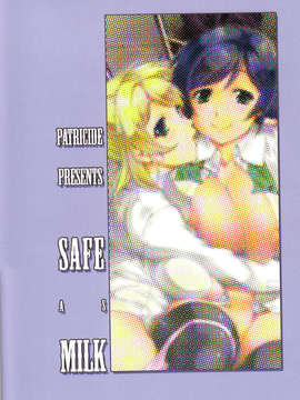(C85) [PATRICIDE (ジョン湿地王)] SAFE as MILK (ラブライブ!)_IMG_0025