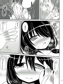 (C85) [いつかのそら (社)] KuruKurumi (デート?ア?ライブ)_021