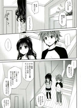 (C85) [たくみな無知 (たくみなむち)] とらぶる総集編 2 (ToLOVEる)_007