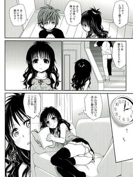 (C85) [たくみな無知 (たくみなむち)] とらぶる総集編 2 (ToLOVEる)_008