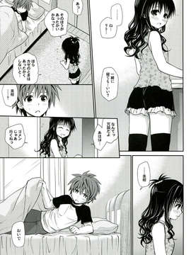 (C85) [たくみな無知 (たくみなむち)] とらぶる総集編 2 (ToLOVEる)_011