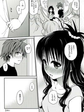 (C85) [たくみな無知 (たくみなむち)] とらぶる総集編 2 (ToLOVEる)_043