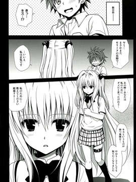 (C85) [たくみな無知 (たくみなむち)] とらぶる総集編 2 (ToLOVEる)_060