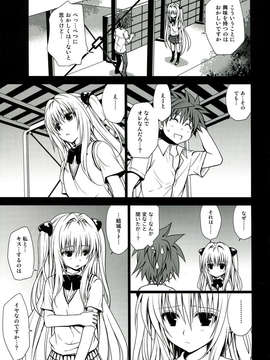 (C85) [たくみな無知 (たくみなむち)] とらぶる総集編 2 (ToLOVEる)_061