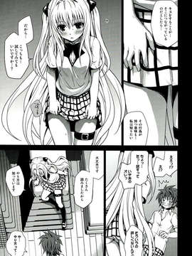 (C85) [たくみな無知 (たくみなむち)] とらぶる総集編 2 (ToLOVEる)_067