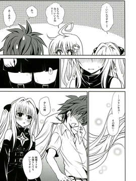 (C85) [たくみな無知 (たくみなむち)] とらぶる総集編 2 (ToLOVEる)_085