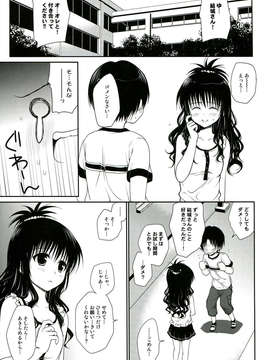 (C85) [たくみな無知 (たくみなむち)] とらぶる総集編 2 (ToLOVEる)_089