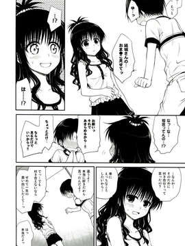 (C85) [たくみな無知 (たくみなむち)] とらぶる総集編 2 (ToLOVEる)_090