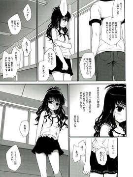 (C85) [たくみな無知 (たくみなむち)] とらぶる総集編 2 (ToLOVEる)_091