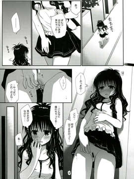 (C85) [たくみな無知 (たくみなむち)] とらぶる総集編 2 (ToLOVEる)_097