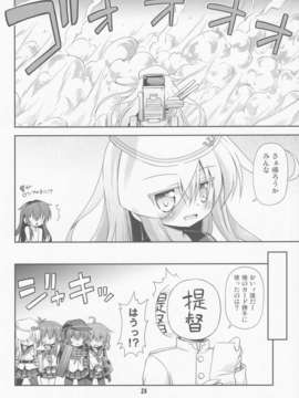 (C85) [最果て空間 (緋乃ひの)] 漢は黙って中破進撃! (艦隊これくしょん-艦これ-)_024