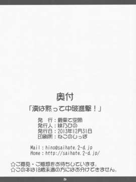 (C85) [最果て空間 (緋乃ひの)] 漢は黙って中破進撃! (艦隊これくしょん-艦これ-)_026
