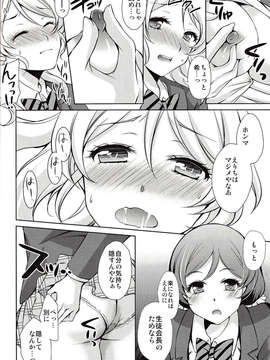 (C85) [PRISMATIC (蒼井遊美)] かしこいかわいいやらしいエリーチカ!! (ラブライブ!)_IMG_0006
