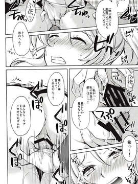 (C85) [PRISMATIC (蒼井遊美)] かしこいかわいいやらしいエリーチカ!! (ラブライブ!)_IMG_0010