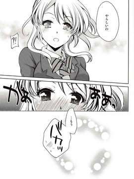 (C85) [PRISMATIC (蒼井遊美)] かしこいかわいいやらしいエリーチカ!! (ラブライブ!)_IMG_0013
