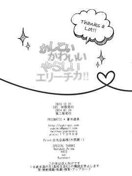 (C85) [PRISMATIC (蒼井遊美)] かしこいかわいいやらしいエリーチカ!! (ラブライブ!)_IMG_0020