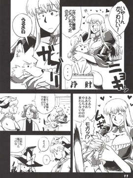 (C85) [小豆粥(小豆長光)] しっぽのきもち (東方)_Shippo_11