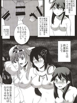 (C85) [テクノブレイク依存症 (てくの)] 負け組艦隊 (艦隊これくしょん -艦これ-) [DL版]_7