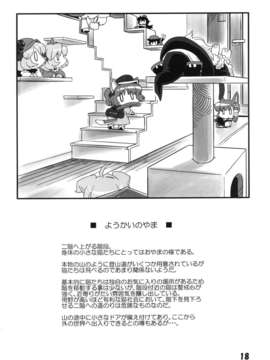 (C85) [RUMP(凡)] 猫飯事 4?5?6総集編 (東方)_Neko_18