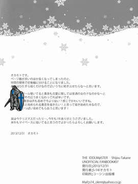 (C85) [S-14 (オカモト)] Mysterious Heart (アイドルマスター)_mysterious26