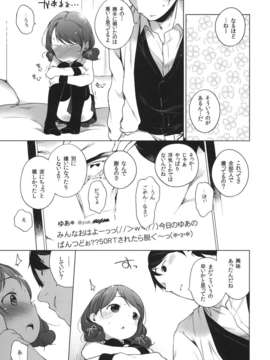 (C85) [もすまん (へんりいだ)] 100RTされたらえっちします (オリジナル)_100RT_007