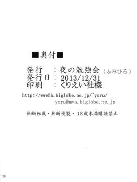 (C85) [夜の勉強会 (ふみひろ)] にゅるにゅるヤミ (ToLOVEる)_26_26