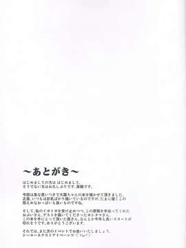 (C85) [Forever and ever (英戦)] 装甲空母大鳳一斉点検 (艦隊これくしょん -艦これ-)_CCF20140309_00017