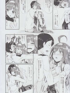 (C85) [In The Sky (中乃空)] 金剛おとめちっく (艦隊これくしょん-艦これ-)_IMG_0009