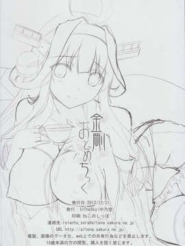 (C85) [In The Sky (中乃空)] 金剛おとめちっく (艦隊これくしょん-艦これ-)_IMG_0025