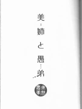 (C85) [うちは堂本舗, ice ico (GGGGGGGGGG,  ico)] 美姉と愚弟 (NARUTO -ナルト-)_IMG_0003