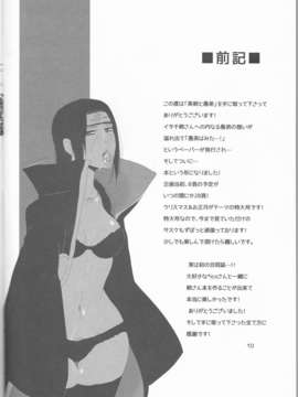 (C85) [うちは堂本舗, ice ico (GGGGGGGGGG,  ico)] 美姉と愚弟 (NARUTO -ナルト-)_IMG_0004