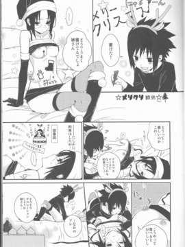 (C85) [うちは堂本舗, ice ico (GGGGGGGGGG,  ico)] 美姉と愚弟 (NARUTO -ナルト-)_IMG_0013