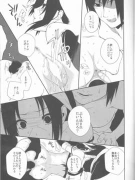 (C85) [うちは堂本舗, ice ico (GGGGGGGGGG,  ico)] 美姉と愚弟 (NARUTO -ナルト-)_IMG_0021