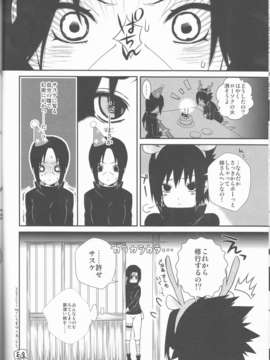 (C85) [うちは堂本舗, ice ico (GGGGGGGGGG,  ico)] 美姉と愚弟 (NARUTO -ナルト-)_IMG_0024