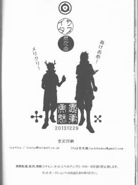 (C85) [うちは堂本舗, ice ico (GGGGGGGGGG,  ico)] 美姉と愚弟 (NARUTO -ナルト-)_IMG_0026