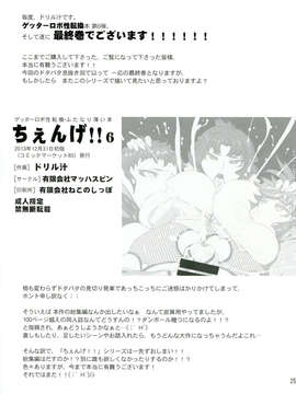(C85) (同人誌) [有限会社マッハスピン (ドリル汁)] ちぇんげ!! 6 (ゲッターロボ)_025