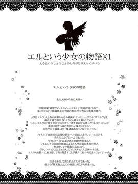 (C85) [少女交錯 (eltole)] エルという少女の物語X1 (オリジナル)_04_003