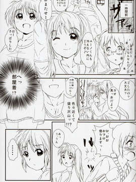 (C85) [魔法のキノコ] なのはさんにジト目で攻められたい! (魔法少女リリカルなのは)_img004
