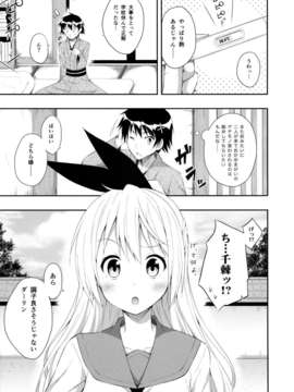 (C85) (同人誌) [ふじ家 (ねくたー)] ナニコイ？ (ニセコイ)_05