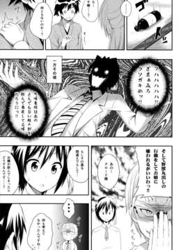 (C85) (同人誌) [ふじ家 (ねくたー)] ナニコイ？ (ニセコイ)_07