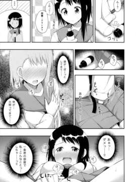 (C85) (同人誌) [ふじ家 (ねくたー)] ナニコイ？ (ニセコイ)_17