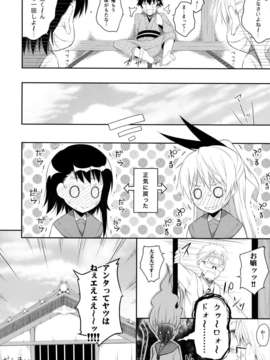 (C85) (同人誌) [ふじ家 (ねくたー)] ナニコイ？ (ニセコイ)_24