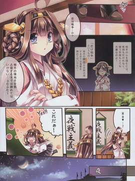 (C85) [Wish～希望の翼～ (櫻野露)] Make Love Not War! (艦隊これくしょん -艦これ-)_IMG_0006
