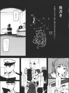 (C85) [魚骨工造 (カポ)] OTOME ENGINE (艦隊これくしょん -艦これ-)_OTOME_ENGINE_021