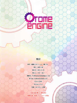 (C85) [魚骨工造 (カポ)] OTOME ENGINE (艦隊これくしょん -艦これ-)_OTOME_ENGINE_999