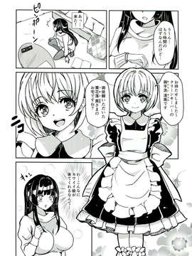 (C85) [ふるるきゅぷり (北原エイジ)] クリーンキーパーきよみちゃん (オリジナル)_03_001